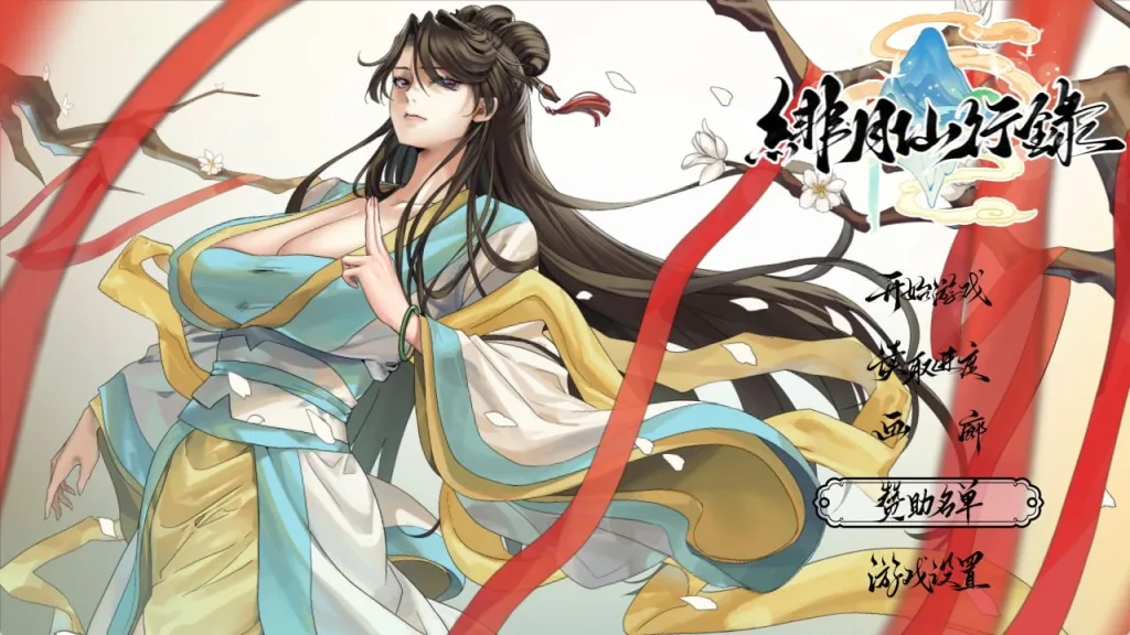 [PC+安卓joi[RPG/修仙/步兵]绯色修仙录 绯月仙行录 绯月修行录 绯月修仙传 Feiyue v1.285 steam官中步兵+存档/2311-白夜ACG