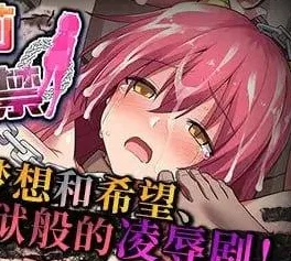 图片[2]-[PC+安卓joi][RPG/拘束/凌辱]悲惨巨乳萝莉鬼畜受孕监禁 悲劇のロリ巨乳鬼畜孕ませ監禁 官中/2320-白夜ACG