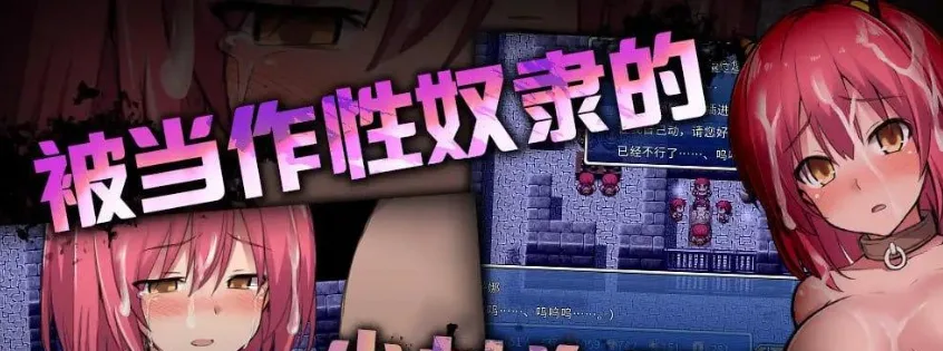 图片[3]-[PC+安卓joi][RPG/拘束/凌辱]悲惨巨乳萝莉鬼畜受孕监禁 悲劇のロリ巨乳鬼畜孕ませ監禁 官中/2320-白夜ACG