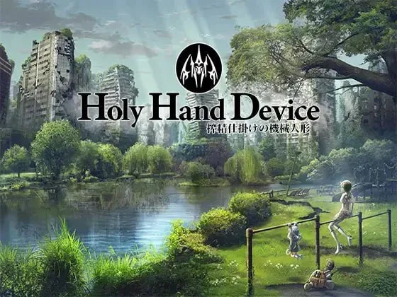 图片[2]-[SLG/动态] 圣手设备 榨精机关的人偶 Holy Hand Device 搾精仕掛けの機械人形 Ver1.1 [3.94G]/2335-白夜ACG