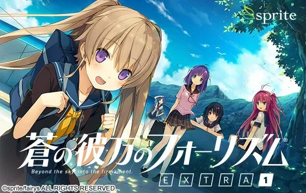 [ADV/恋爱/喜剧]苍之彼方的四重奏 EXTRA1 蒼の彼方のフォーリズム EXTRA1 sprite 汉化/2367-白夜ACG