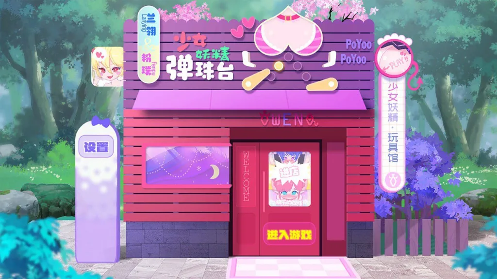 图片[3]-[PC+安卓盖世][休闲互动SLG/动态] 少女妖精弹珠台 Elf Girl Pinball v1.1 +DLC绿萝 官中步兵版 [5.70G]/2416-白夜ACG