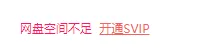 评论图片-白夜ACG