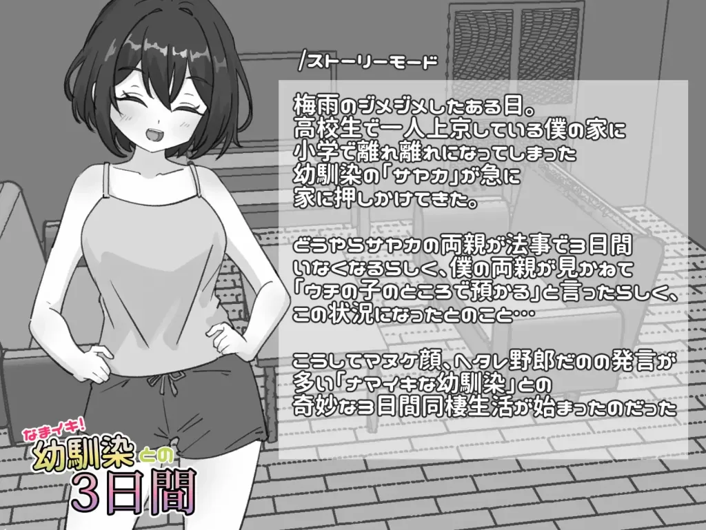 图片[2]-【PC+安卓】[SLG/触摸/动态]生涩高潮！与青梅竹马的三天 なまイキ！幼馴染との3日間 v1.1/2694-白夜ACG