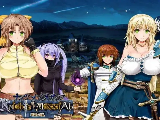 [PC+安卓joi][RPG/NTR/动态] 弥赛亚骑士团 ナイツ・オブ・メサイア【真実の答え】 v1.0.2 官中步兵/2722-白夜ACG