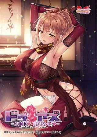 [PC+安卓盖世][互动SLG/动态] Do As I Say～听从师父大人的吩咐～～ドゥアズ ～お師匠ノ言いなり～steam官中步兵版/2731-白夜ACG