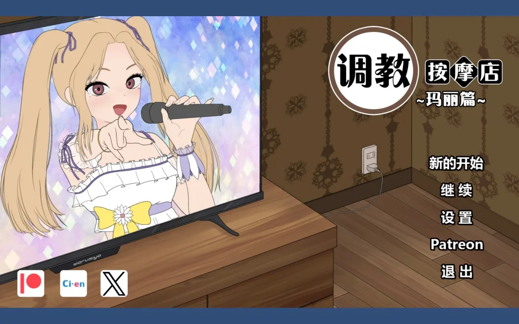 [PC+安卓盖世][互动SLG/调教] 调教按摩店～阿琳篇～ 飼いならすマッサージ店 ～アリン編～ 试用版ver.0.8.1 官中/2735-白夜ACG