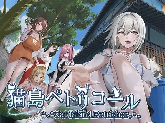 [3D/露出/动态]猫岛雨香 猫島ペトリコール v1.0.3788 官中步兵/2748-白夜ACG