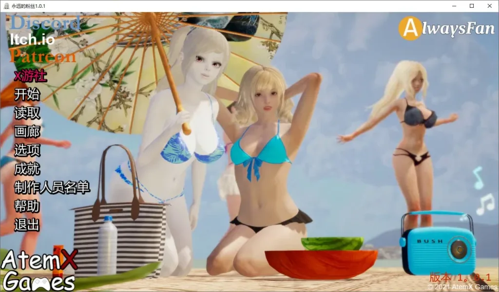 [PC+安卓][亚洲风SLG]永远的粉丝 AlwaysFan v1.01汉化版/2760-白夜ACG