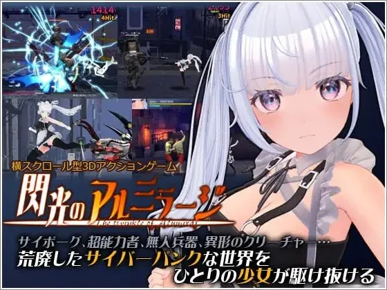 [动作ACT/3D/全动态] 闪光的阿尔米拉吉 閃光のアルミラージ v1.1.0 [11.60G]/2431-白夜ACG