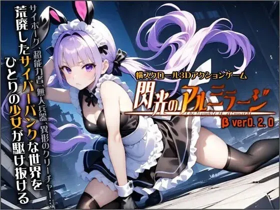 图片[2]-[动作ACT/3D/全动态] 闪光的阿尔米拉吉 閃光のアルミラージ v1.1.0 [11.60G]/2431-白夜ACG