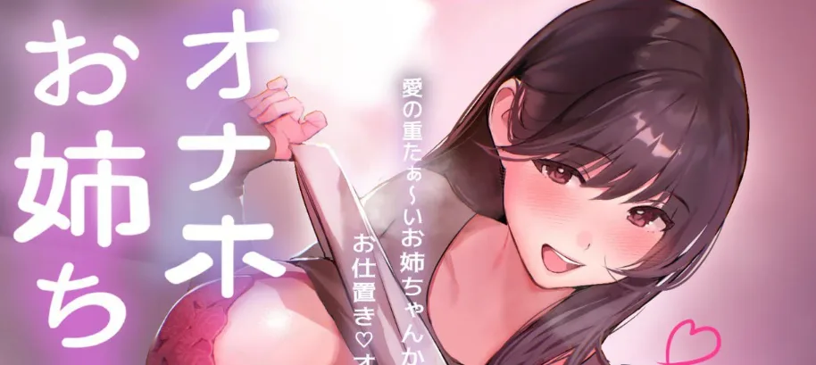 【简体中文版】飞机杯姐姐。〜飞机杯套弄地狱♡〜【效果音同时收录】-白夜ACG