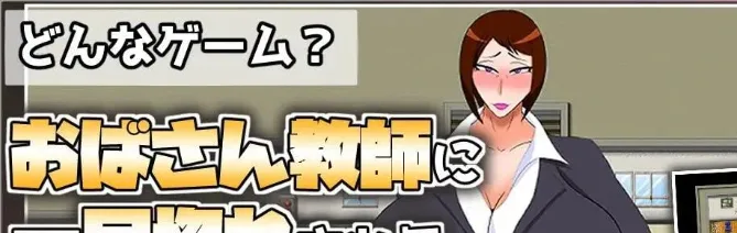 图片[2]-[PC+安卓][RPG/熟女/调教] 被熟女教师深深迷恋上并不断进行角色扮演H的游戏 熟女教師にベタ惚れされてコスプレエッチしまくるゲーム 内嵌AI汉化+作弊码/2767-白夜ACG