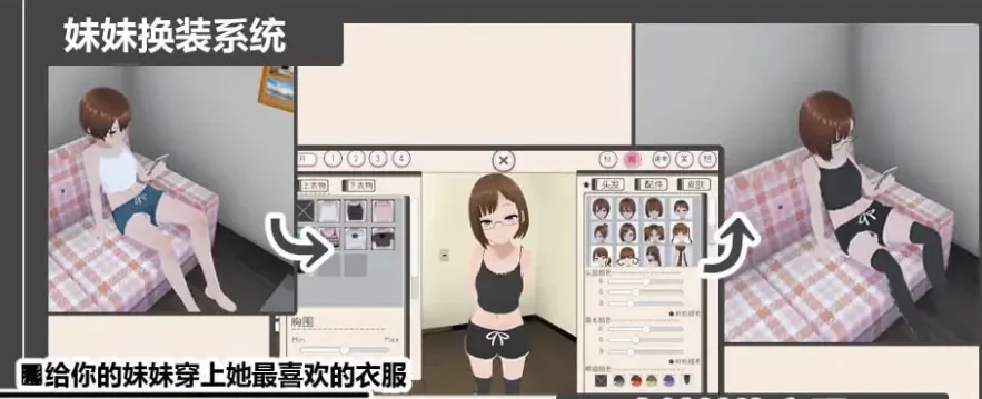 图片[2]-[PC+安卓][3D/触摸/日常] 和妹妹一起生活吧 妹ちゃんとくらそう v1.10 官中/2770-白夜ACG