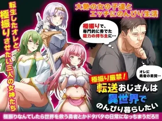 [PC+安卓][RPG/后宫]异世界大叔想在异世界悠闲的生活 異世界エッチライフ 1.0.0 AI汉化/2790-白夜ACG