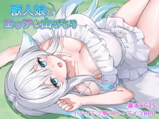 [PC+安卓][RPG/纯爱/兽耳]与兽人娘的山中H生活 獣人娘とエッチな山ごもり v1.0.0内嵌AI汉化+作弊码/2797-白夜ACG