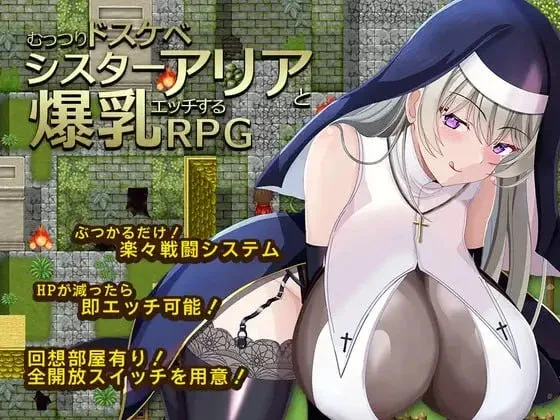 [PC+安卓][RPG/修女/巨乳]与闷骚好色修女阿莉亚进行爆乳色色RPG むっつりドスケベシスターアリアと爆乳エッチするRPG 内嵌AI汉化+作弊码/2799-白夜ACG