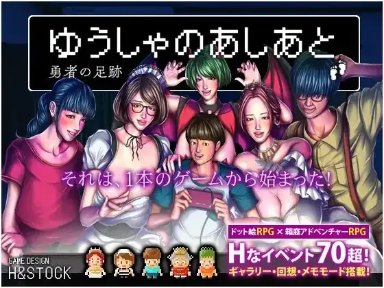 [PC+安卓][RPG/小马拉大车/动态] 勇者的足迹 游人的足迹 ゆうしゃのあしあと V1.03 /2795-白夜ACG