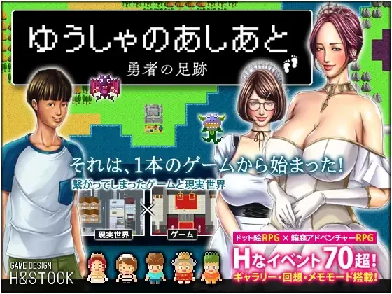 图片[2]-[PC+安卓][RPG/小马拉大车/动态] 勇者的足迹 游人的足迹 ゆうしゃのあしあと V1.03 /2795-白夜ACG