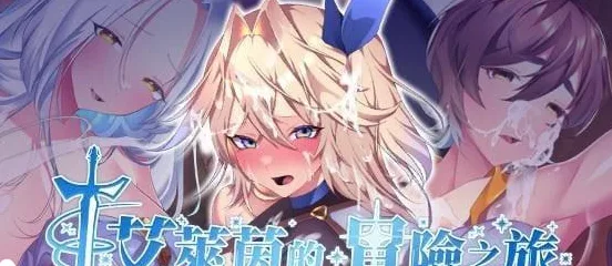 [PC+安卓joi][RPG/援交/巨乳] 艾莱茵的冒险之旅 ルトナーク・クエスト steam官中步兵/2817-白夜ACG