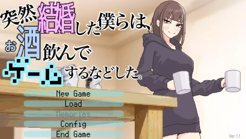 图片[4]-[PC+安卓盖世]【互动SLG/像素全动态】恋人日常（突然結婚した僕らは、お酒飲んでゲームするなどした。）v1.2官中步兵/2826-白夜ACG