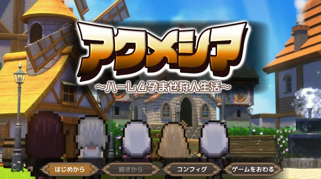 [RPG/后宫/怀孕/动态] 阿克梅西亚～后宫怀孕猎人生活～ アクメシア〜ハーレム孕ませ狩人生活〜 AI汉化/2834-白夜ACG