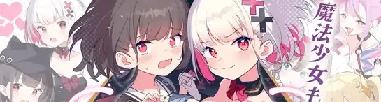 [PC+安卓joi][RPG/萝莉/战斗H]魔法少女泪甜 魔法少女ティアスイート 官中AI翻译/2839-白夜ACG