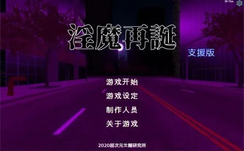 [PC+安卓盖世][SLG/卡牌/动态]淫魔再誕 Succubus Reborn v20260528a 半AI汉化/2854-白夜ACG