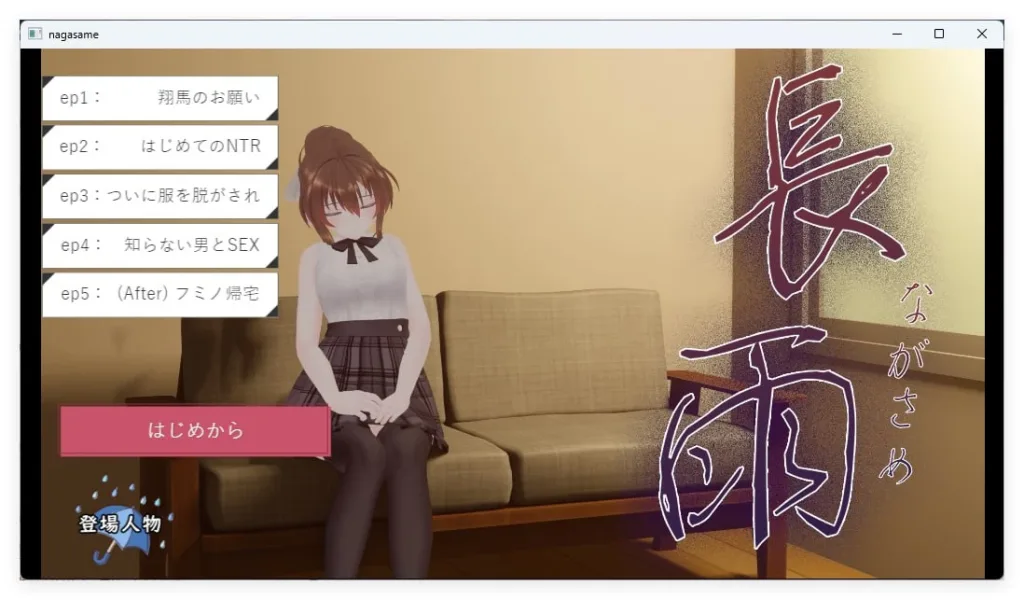 图片[2]-[PC+安卓mtool][SLG/NTR/动态]]長雨~让我的清纯女友拍摄NTR.AV 長雨～僕の清楚彼女を寝取らせてハメ撮りしてもらいました~内嵌AI汉化版/2856-白夜ACG