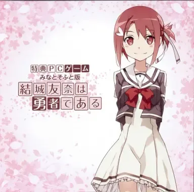 【PC/全年龄】結城友奈は勇者である/结城友奈是勇者/2904-白夜ACG