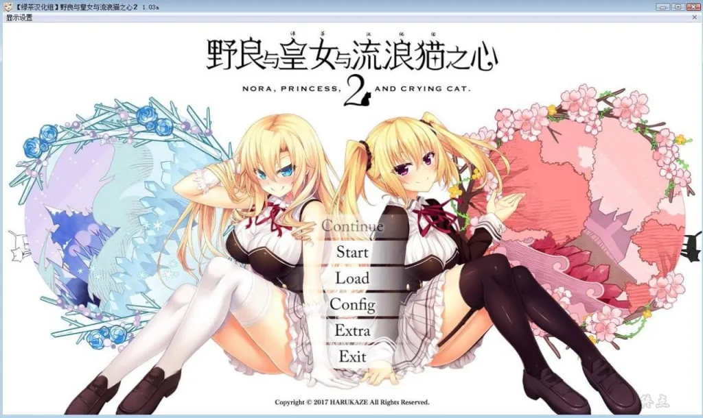 图片[2]-【PC+KRKR+Ty】ノラと皇女と野良猫ハート/野良与皇女与流浪猫之心 【1+2+VFB】/2907-白夜ACG