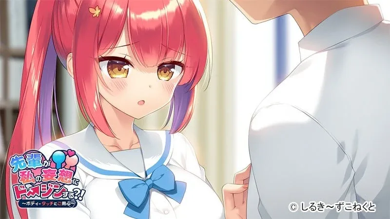 图片[2]-[ADV/JK/巨乳]前辈对我的妄想进行同人创作？！～小心身体接触～ 先輩が私の妄想にドージンする?!～ボディータッチにご用心～ AI汉化/2913-白夜ACG