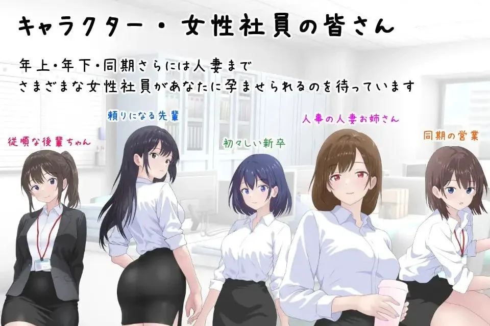图片[3]-[PC+安卓mtool][ADV/怀孕/OL]让公司所有女职员都怀孕的故事 会社の女性社員を全員孕ませた話 v25.10.24 AI汉化 /2918-白夜ACG