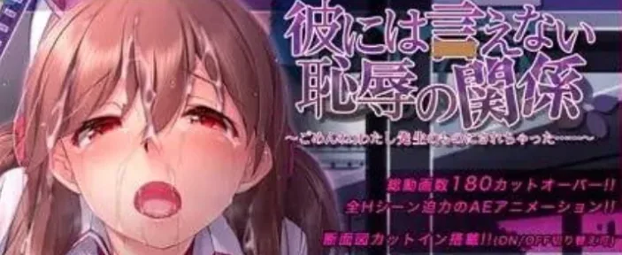 [PC+安卓kr][ADV/NTL/步兵/动态]无法诉说的关系 彼には言えない恥辱の関係～ごめんね、わたし先生のものにされちゃった……～ v1.0.2 官中步兵/2928-白夜ACG