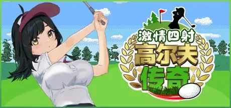 [PC+安卓joi][RPG/像素动态]激情四射高尔夫传奇 Splash Shot Golf Legend ドピュッとゴルフ伝説 v1.1 官中步兵/2932-2-白夜ACG