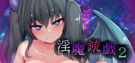 [PC+安卓joi][RPG/逆推/步兵动态]淫魔枪戏2 淫魔銃戯2 官方中文步兵版 /2449-白夜ACG