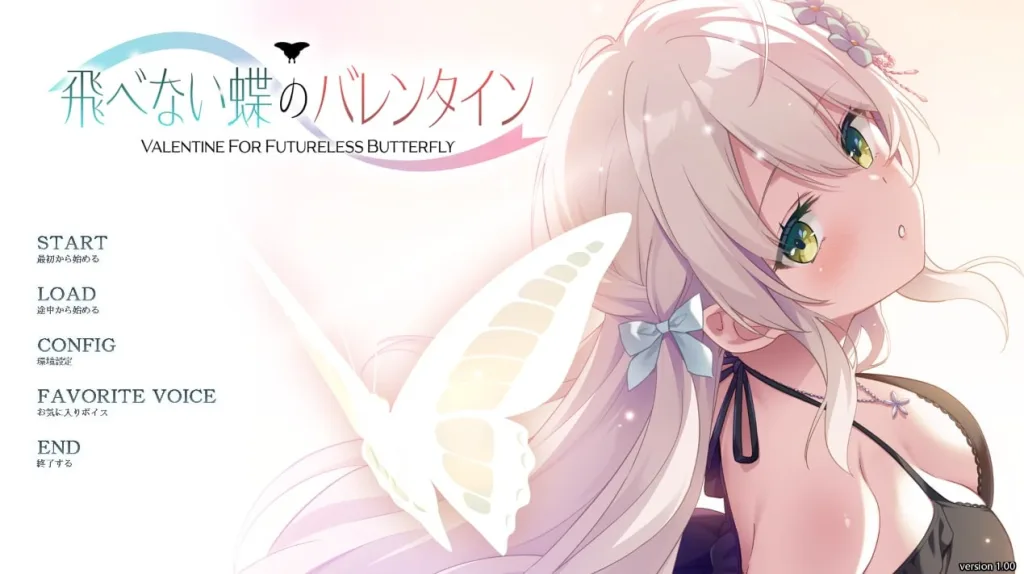 [ADV/恋爱/甜蜜]无法飞翔的蝴蝶的情人节 飛べない蝶のバレンタイン AI汉化+全CG存档/2960-白夜ACG
