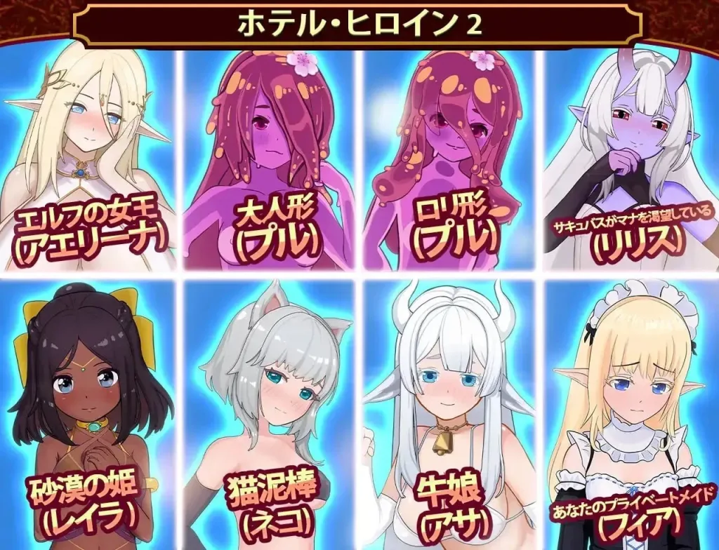图片[6]-[PC+安卓盖世][经营SLG/后宫/魔物娘]我的异世界酒店 僕の異世界ホテル ~ ホテルを建設し、自分のハレムを作ろう v1.0.0 官中步兵/2967-白夜ACG