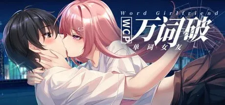 图片[2]-[PC+安卓盖世][SLG/全年龄]万词破 – 单词女友 WCP Word Girlfriend 官中 /3006-白夜ACG