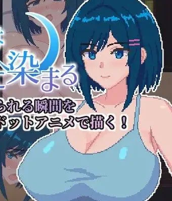 [PC+安卓][RPG/NTR/像素动态]蓝月染深渊 青月染于深渊 青の月は深淵に染まる v1.0.0内嵌AI汉化+作弊码/2988-白夜ACG