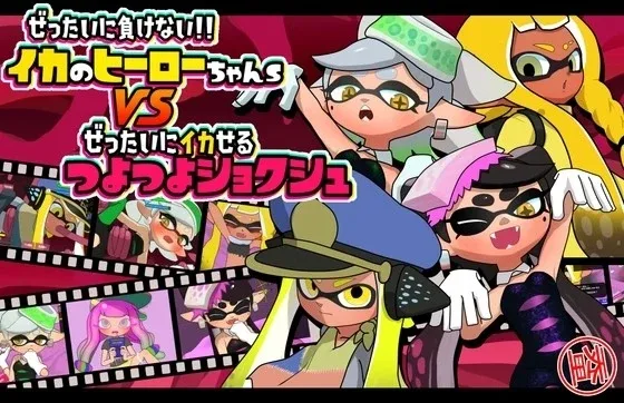 [PC+安卓][SLG/章鱼娘/调教动态]墨鱼英雄 vs 触手 Inkling Heroes vs Tentacle v1.554 内嵌AI汉化去码/2992-白夜ACG