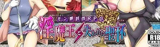 [PC+安卓][RPG/男性受]银魔与失落的圣杯 淫魔王と失われた聖杯 精翻汉化/3000-白夜ACG