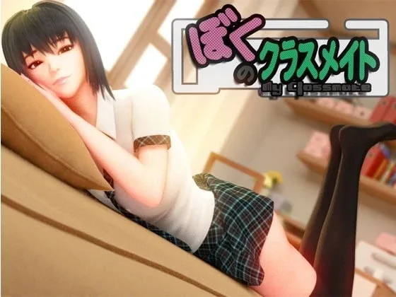 [PC+安卓盖世][日式RPG/3D动态] 给我补习的学姐 僕のクラスメイト 无语言限制 [1.90G]/2454-白夜ACG