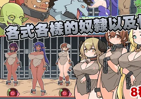 图片[4]-[PC+安卓盖世][经营SLG/动态] 怪物黑市 完全版 モンスターブラックマーケット v2.1.2.0 官方中文版/3031-白夜ACG