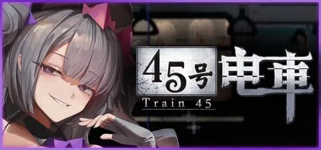 [PC+安卓]【解谜SLG/像素动态】45号电车 45番电车 45番電車 Train45 v1.0.4.3 官中步兵/3375-白夜ACG