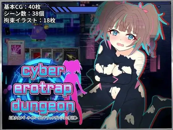 [PC+安卓mtool][RPG/卡牌/拘束/凌辱]幻装少女娜姬 -赛博色情陷阱地牢潜入录 – 幻装少女ナギ -サイバーエロトラップダンジョン潜行録- v1.0.0 AI汉化/3051-白夜ACG