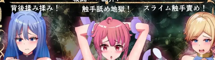 图片[3]-[PC+安卓][RPG/巨乳/色诱]勇者与邪神的宿命 II 勇者と邪神のデスティニーII 内嵌AI汉化+作弊码/3072-白夜ACG