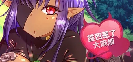 [PC+安卓][SLG/百合/喜剧]露西惹了大麻烦 Lucy Got Problems v1.5.8 官中步兵/3092-白夜ACG