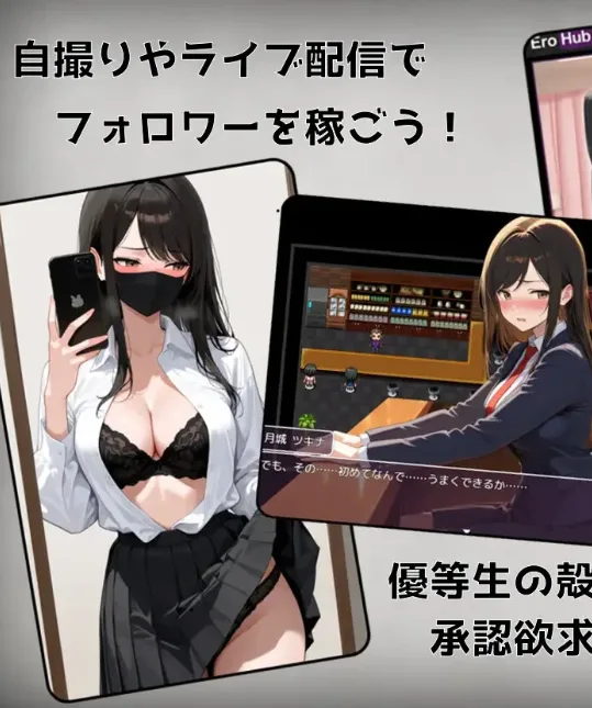 图片[2]-【日系RPG/卖春】月城月奈出道之JK的甜蜜毒药 月城ツキナはバズりたい～優等生JKの承認欲求の満たし方～1.02 内嵌AI汉化+作弊码/3097-白夜ACG