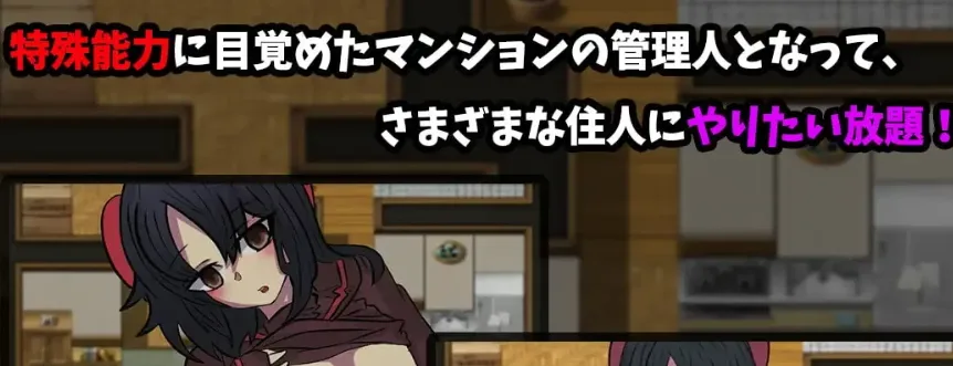 图片[2]-【PC+安卓】[RPG/催眠/动态]催淫性生活公寓 催淫性活マンション こらどりす 内嵌AI汉化+作弊码/2461-白夜ACG